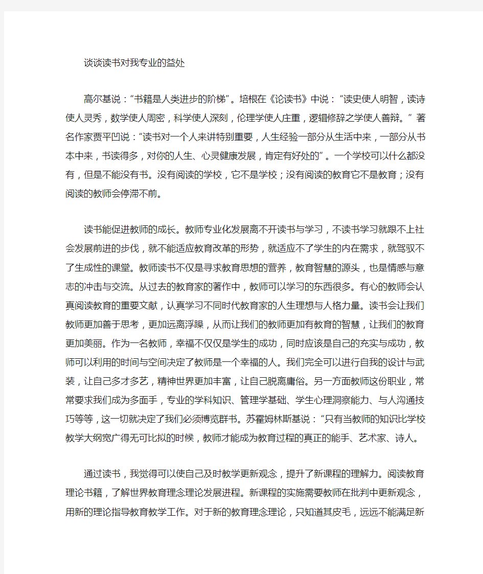 读书对教师专业的成长