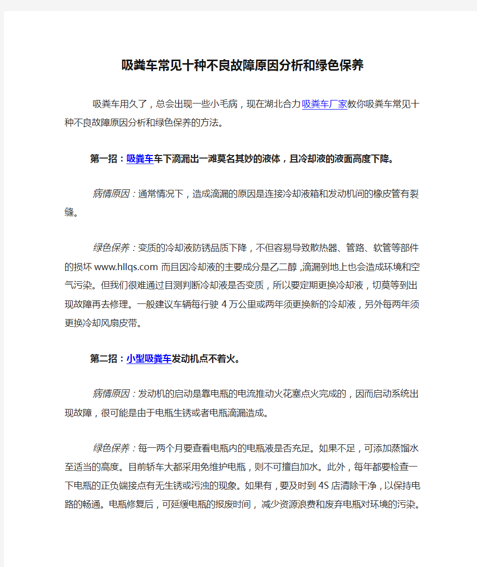 吸粪车常见十种不良故障原因分析和绿色保养