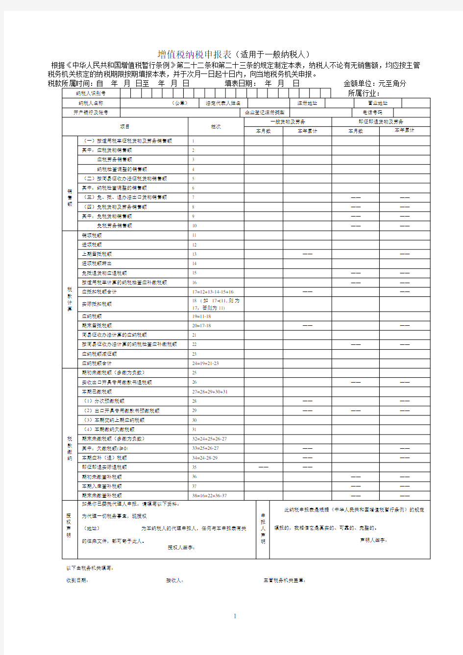 增值税纳税申报表主表