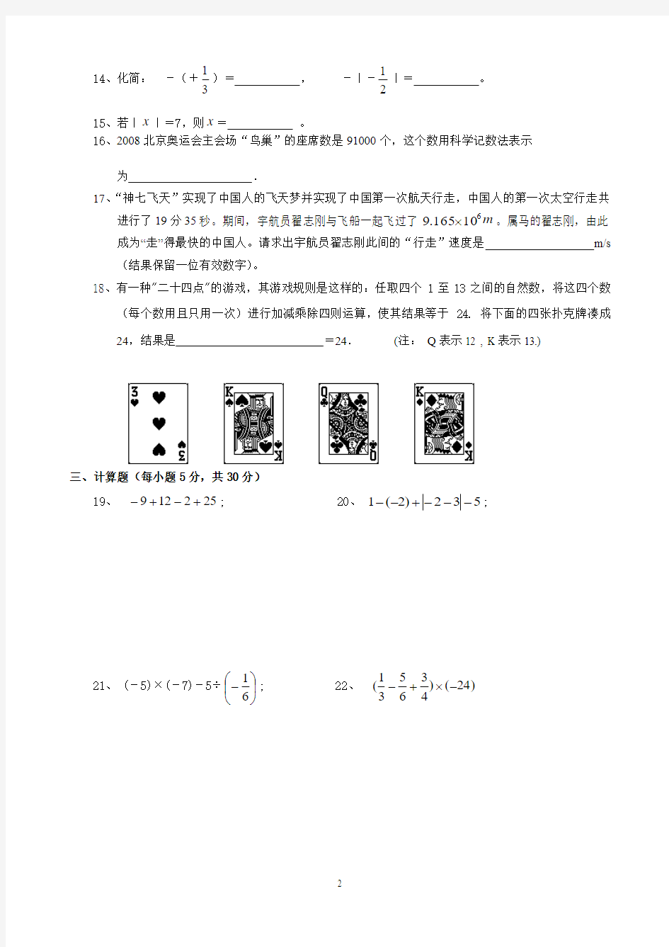 第1章《有理数》试卷1