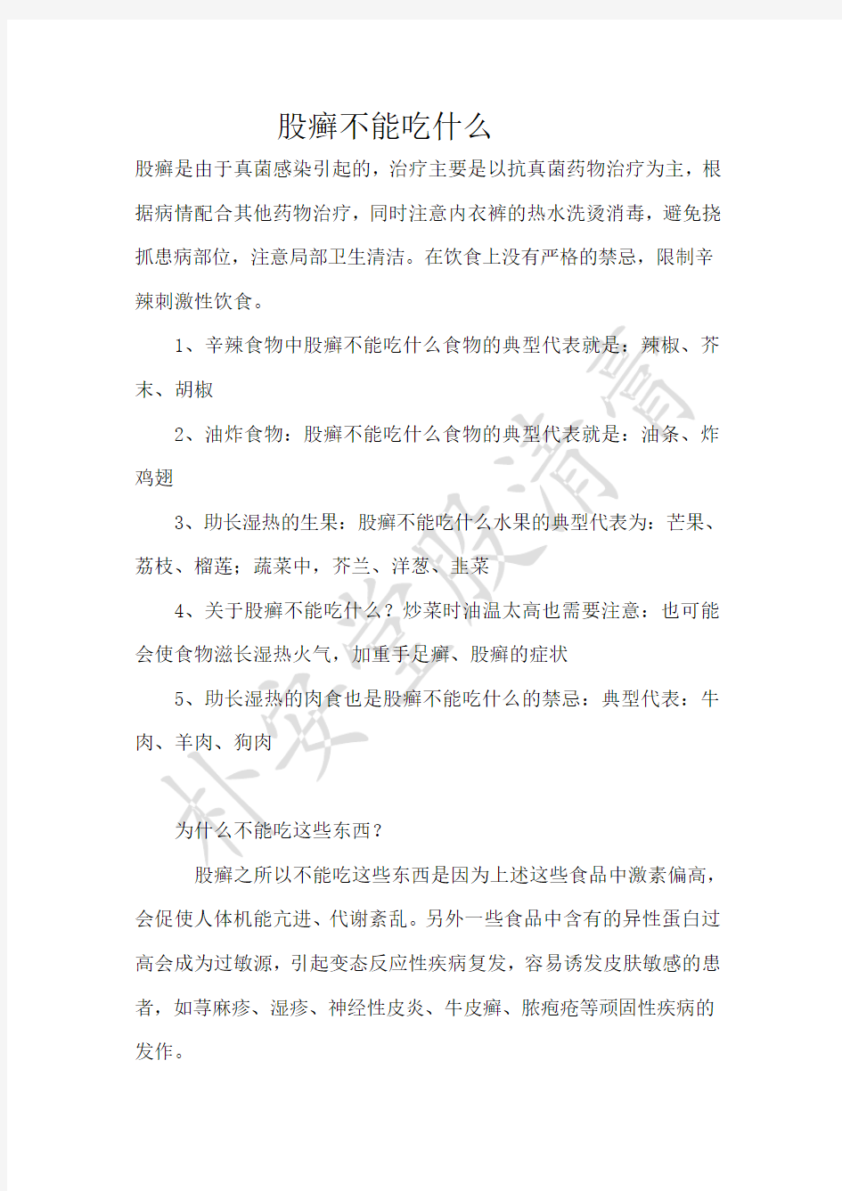 股癣不能吃什么