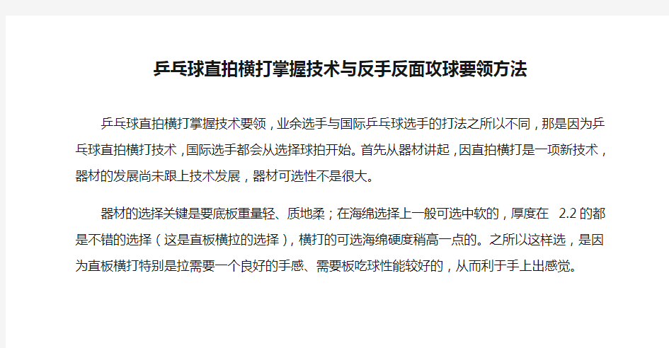 乒乓球直拍横打掌握技术与反手反面攻球要领方法