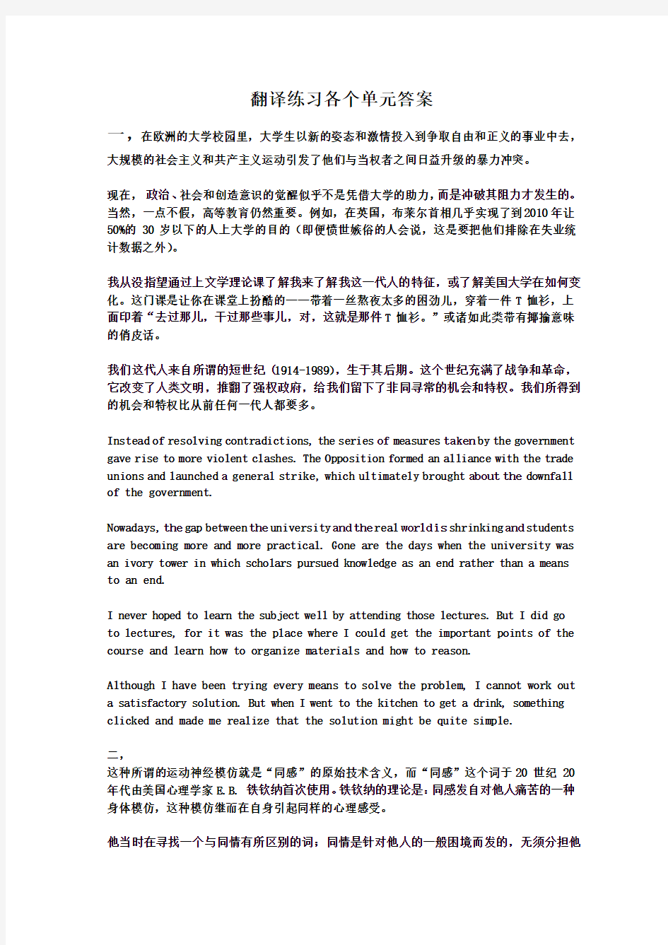 安徽大学英语二课后习题翻译答案