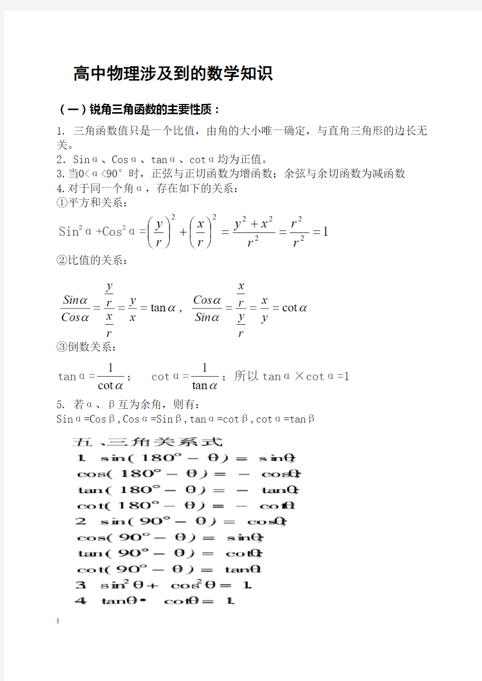 高中物理涉及到的数学知识