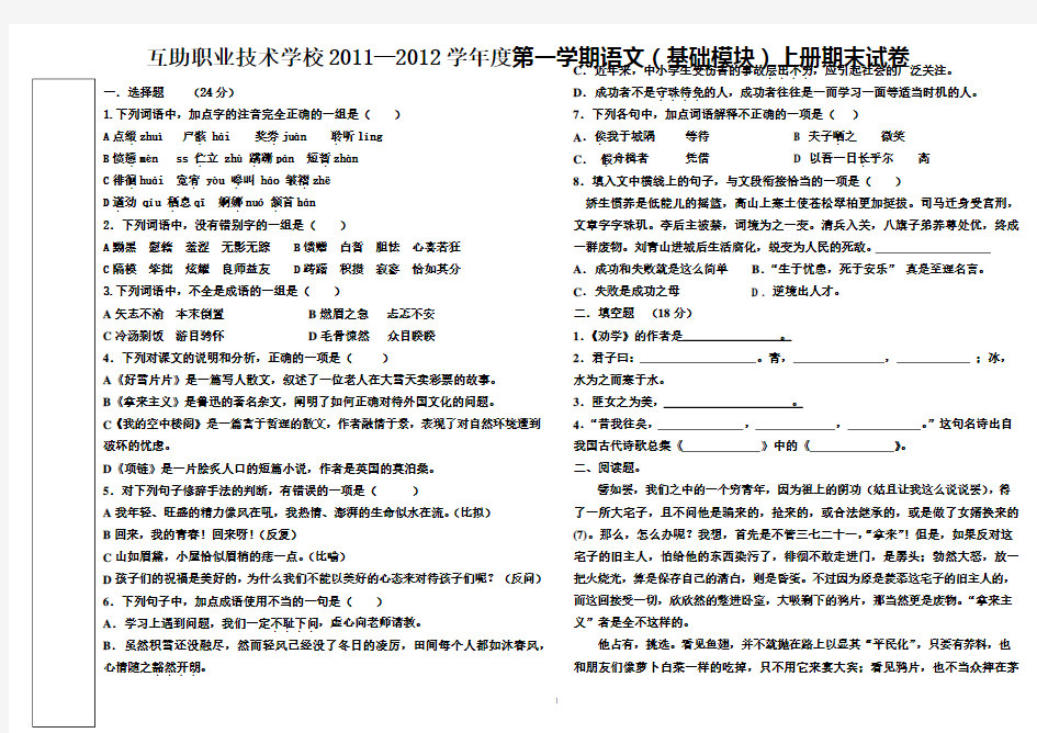 《语文》(基础模块)上册期末试题