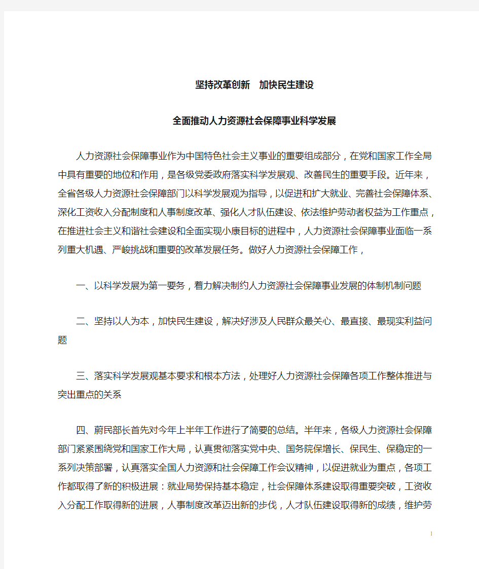 科学发展观心得体会文章