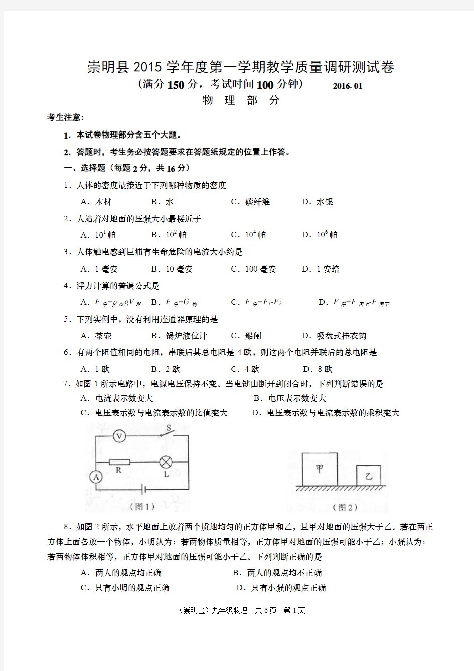 2016崇明区一模试卷 答案