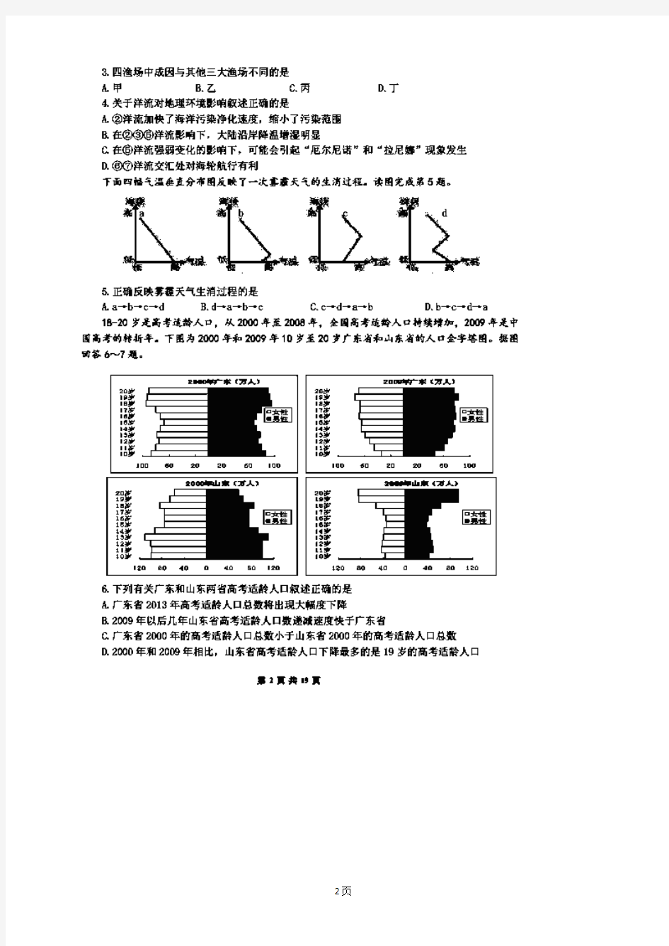 江西省赣州市博雅文化学校2014届高三第三次(10月)月考文综试题 扫描版含答案