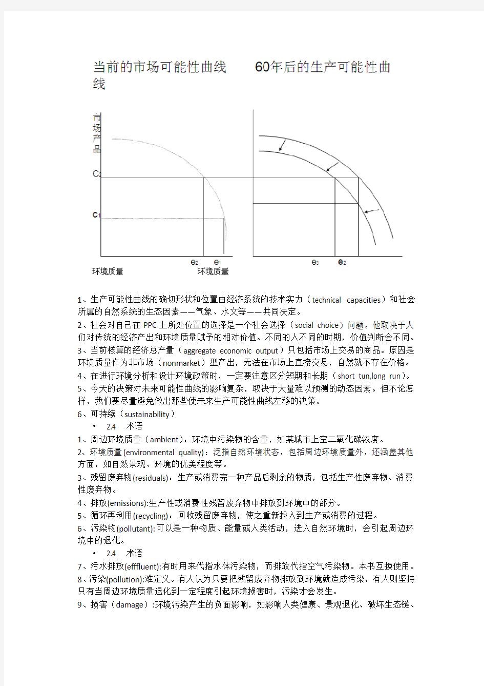 环境经济学课件汇编