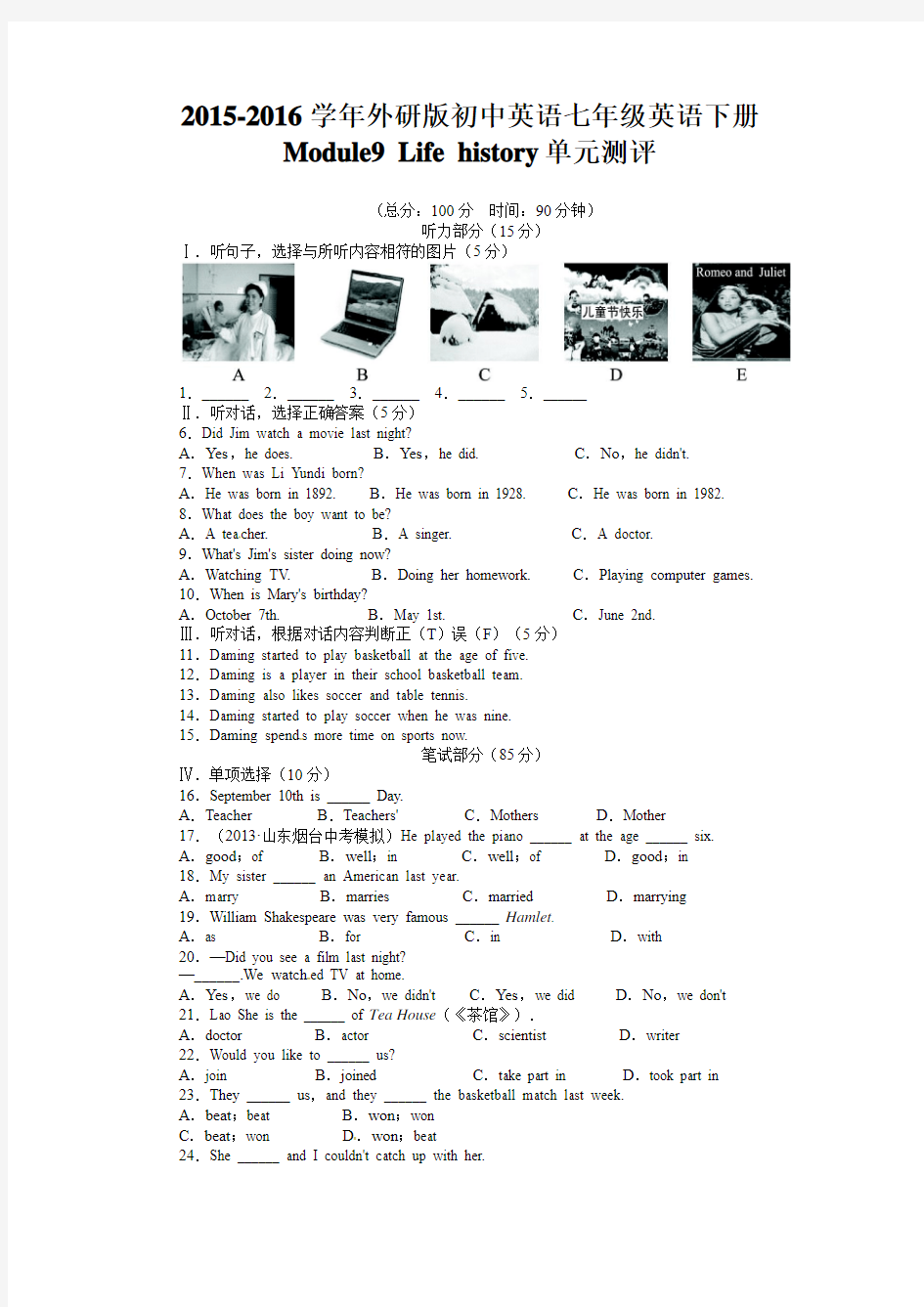 2015-2016学年外研版初中英语七年级英语下册Module9 Life history单元试卷含答案