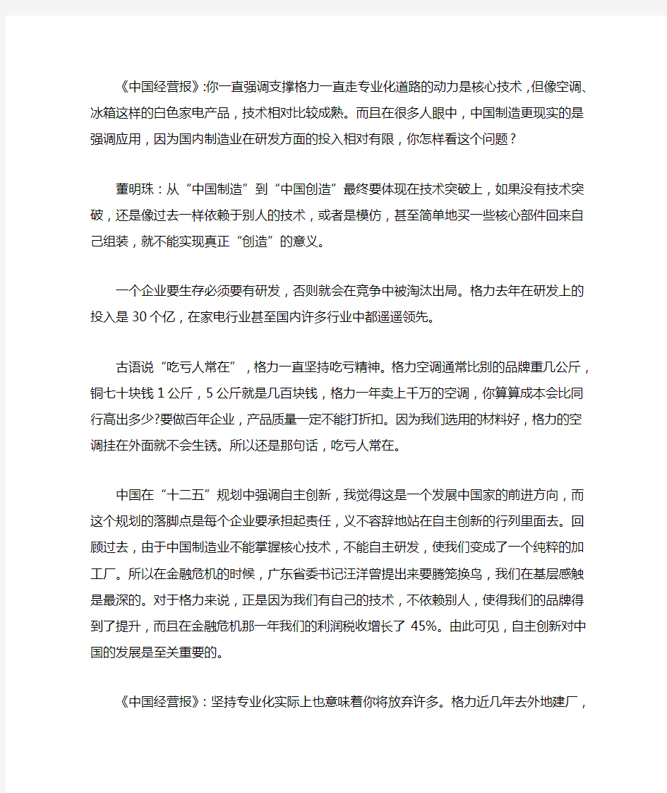 格力董明珠 专业化就是背水一战