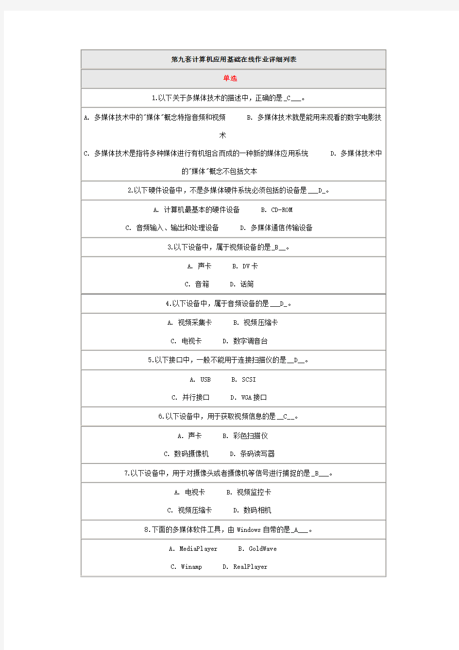 北京师范大学计算机试题9答案