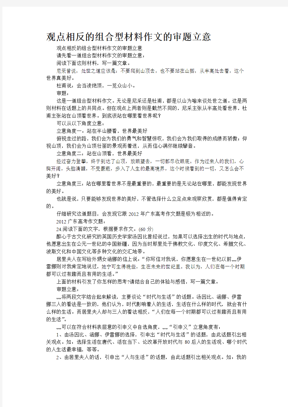 观点相反的组合型材料作文的审题立意