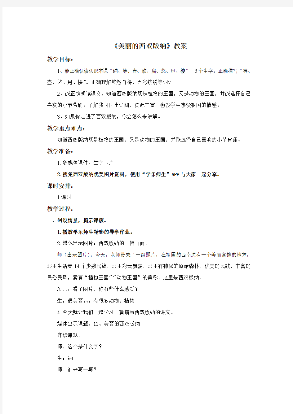 《美丽的西双版纳》教案