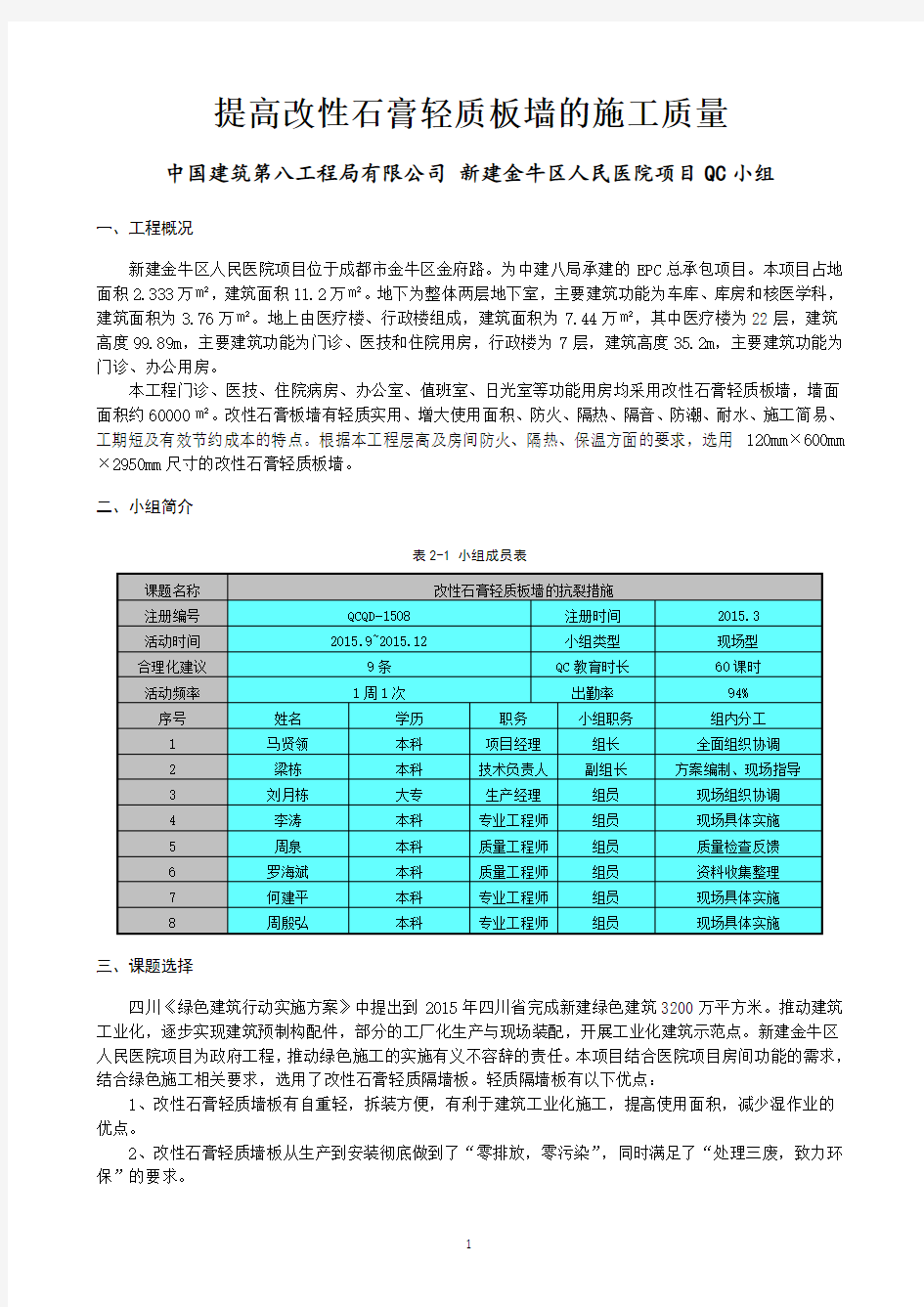 QC成果实例