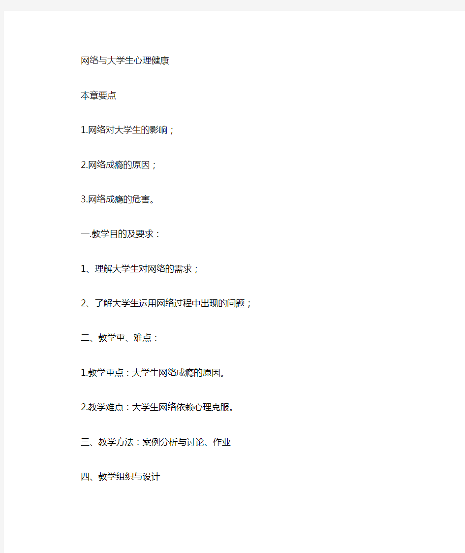 大学生网络心理健康