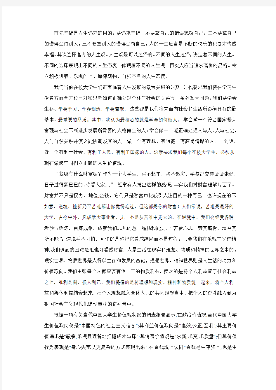 大学生价值观人生观的走向