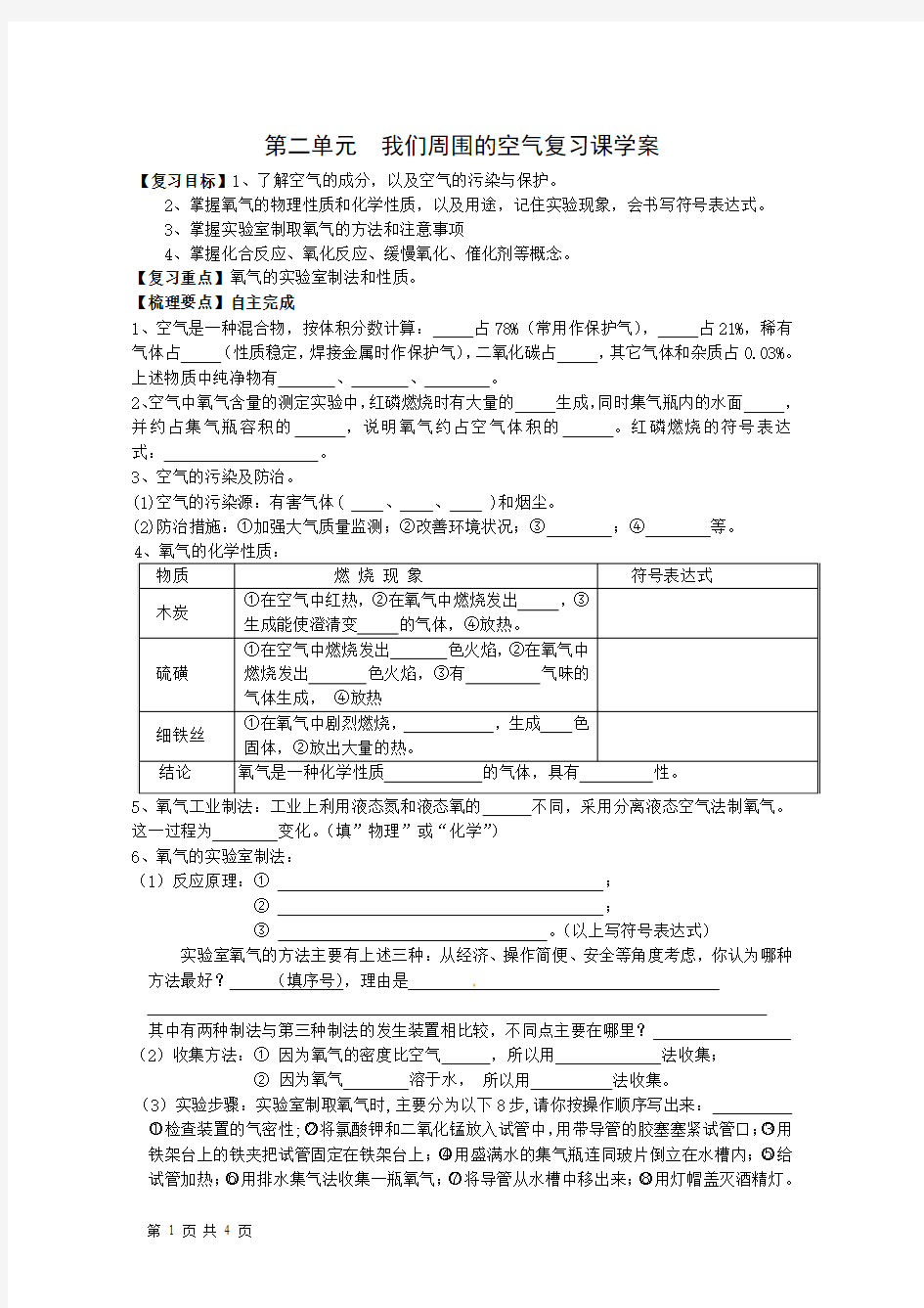 第二单元我们周围的空气复习课学案