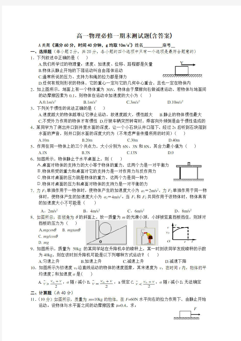 人教版高一物理必修一期末考试题及答案