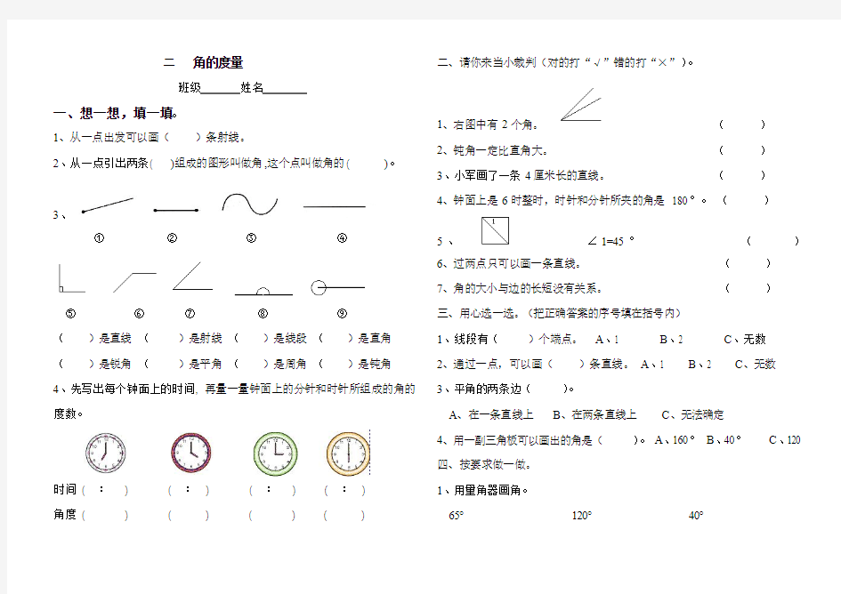 第二单元角的度量