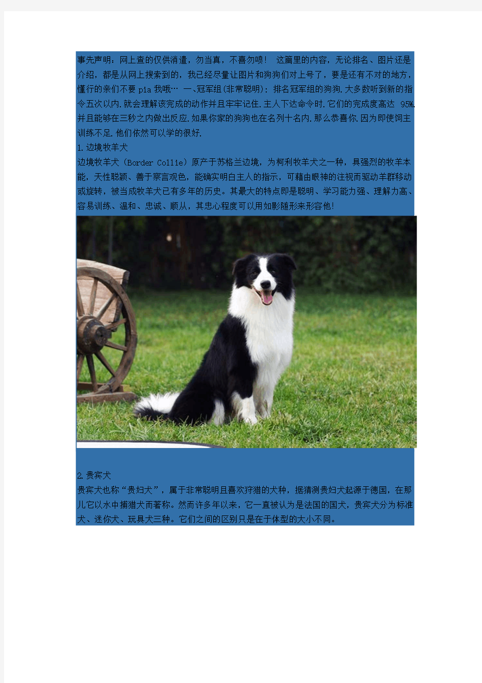 犬类智商排名