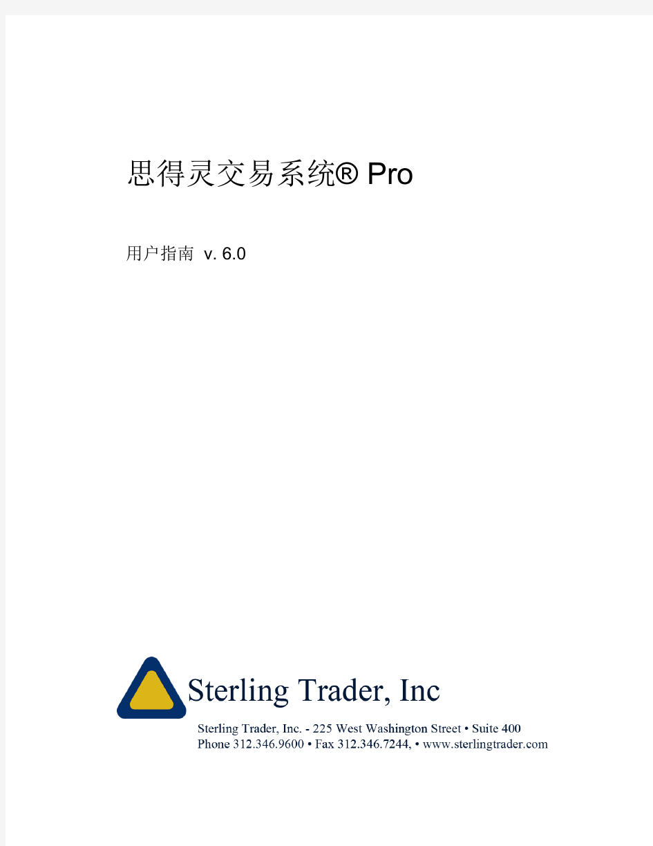 Sterling_Trader_Pro_User_Guide