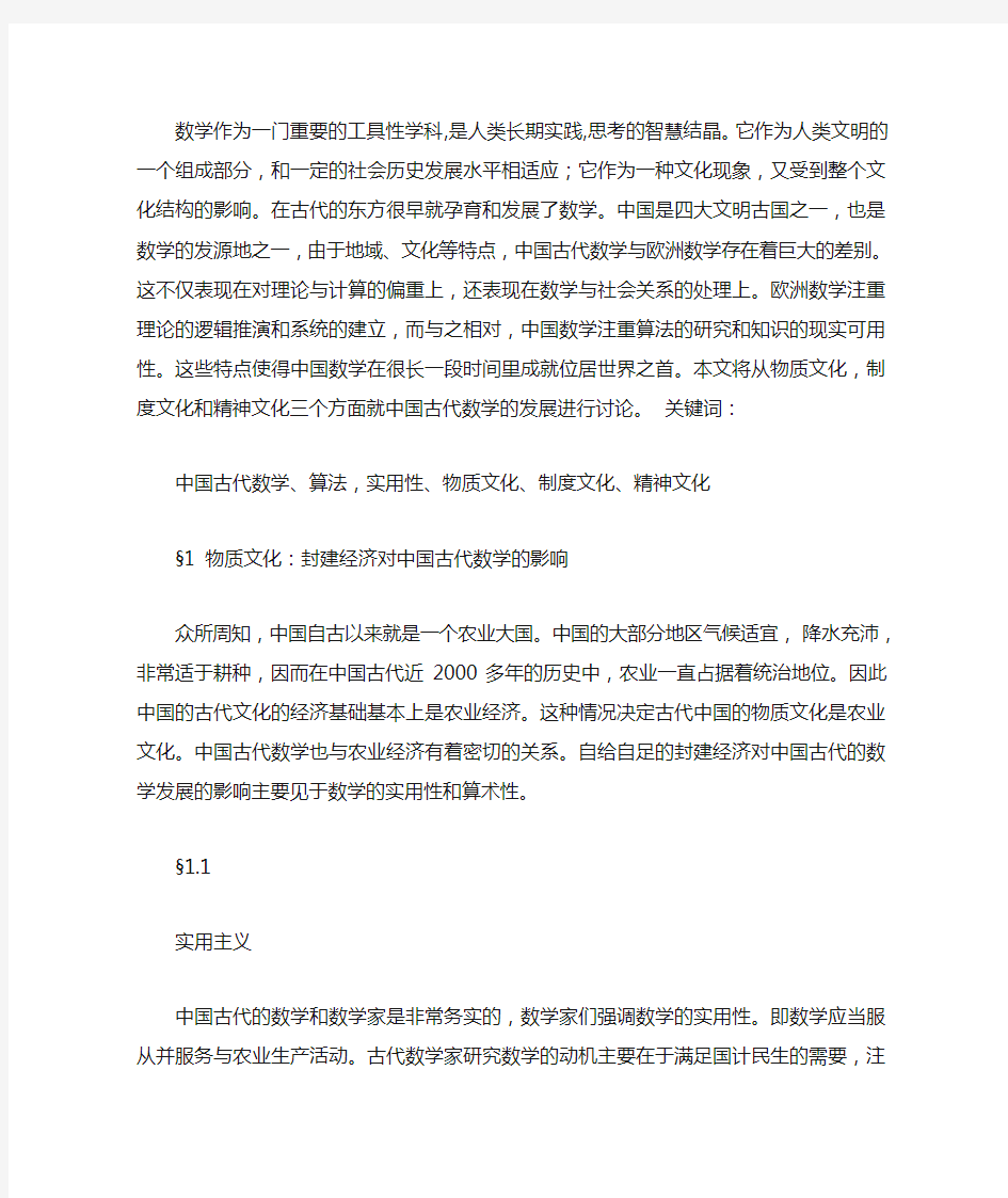 中国传统文化与古代数学关系(附：《九章算法》)