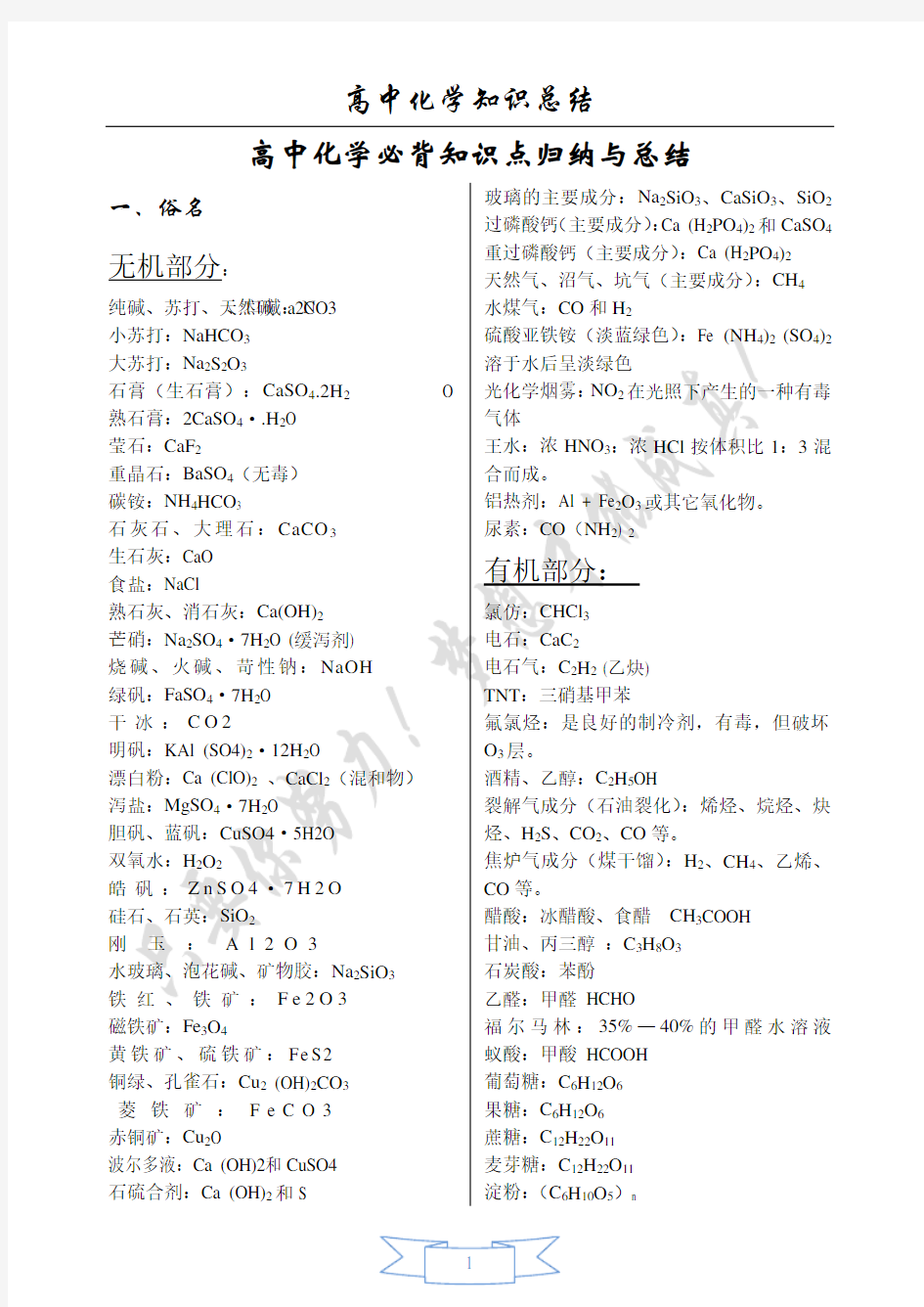 超全高中化学经典知识点总结