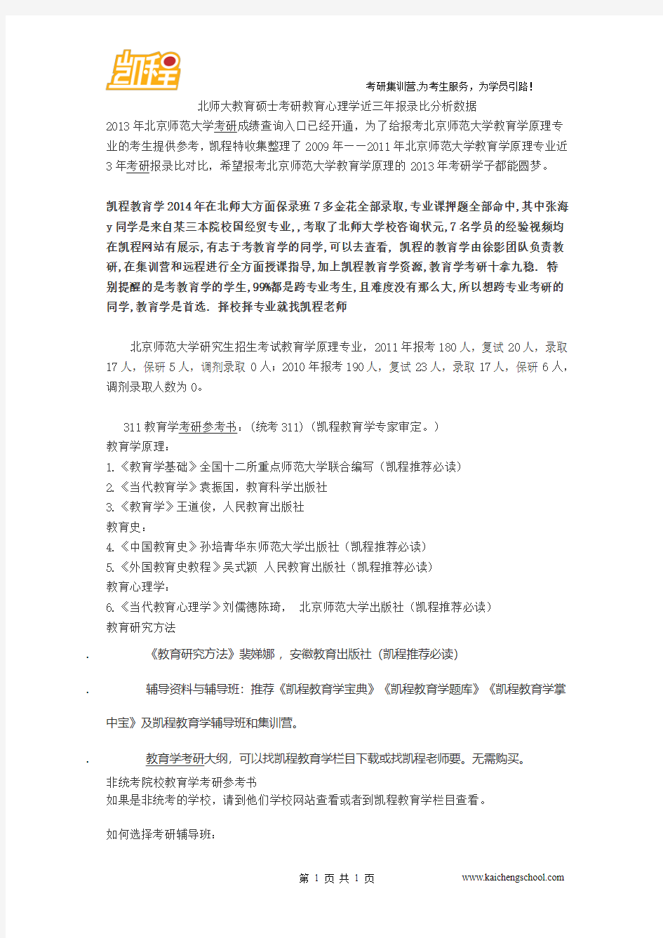 北师大教育硕士考研教育心理学近三年报录比分析数据