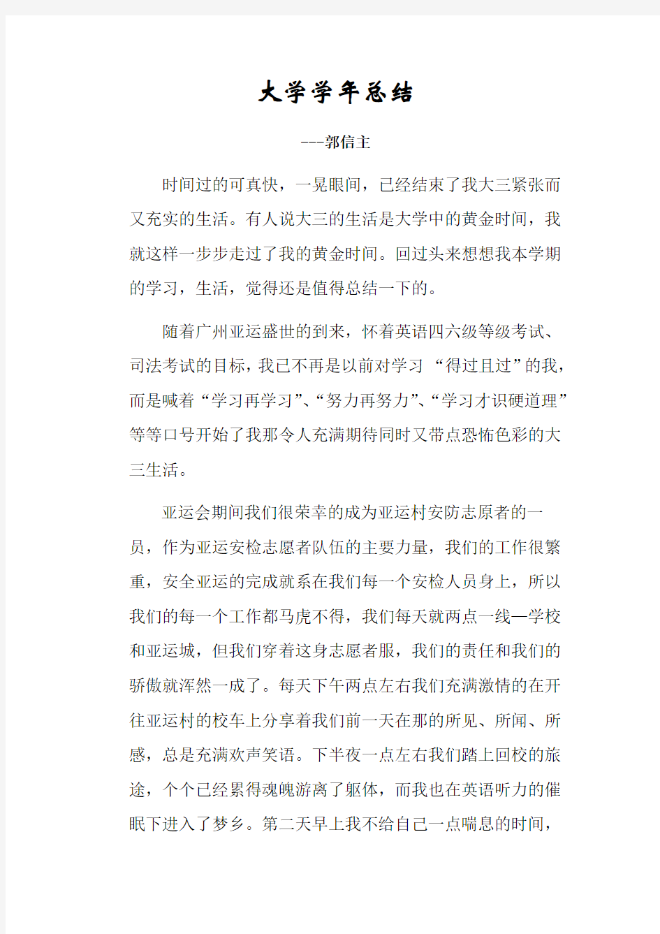 大学学年总结30