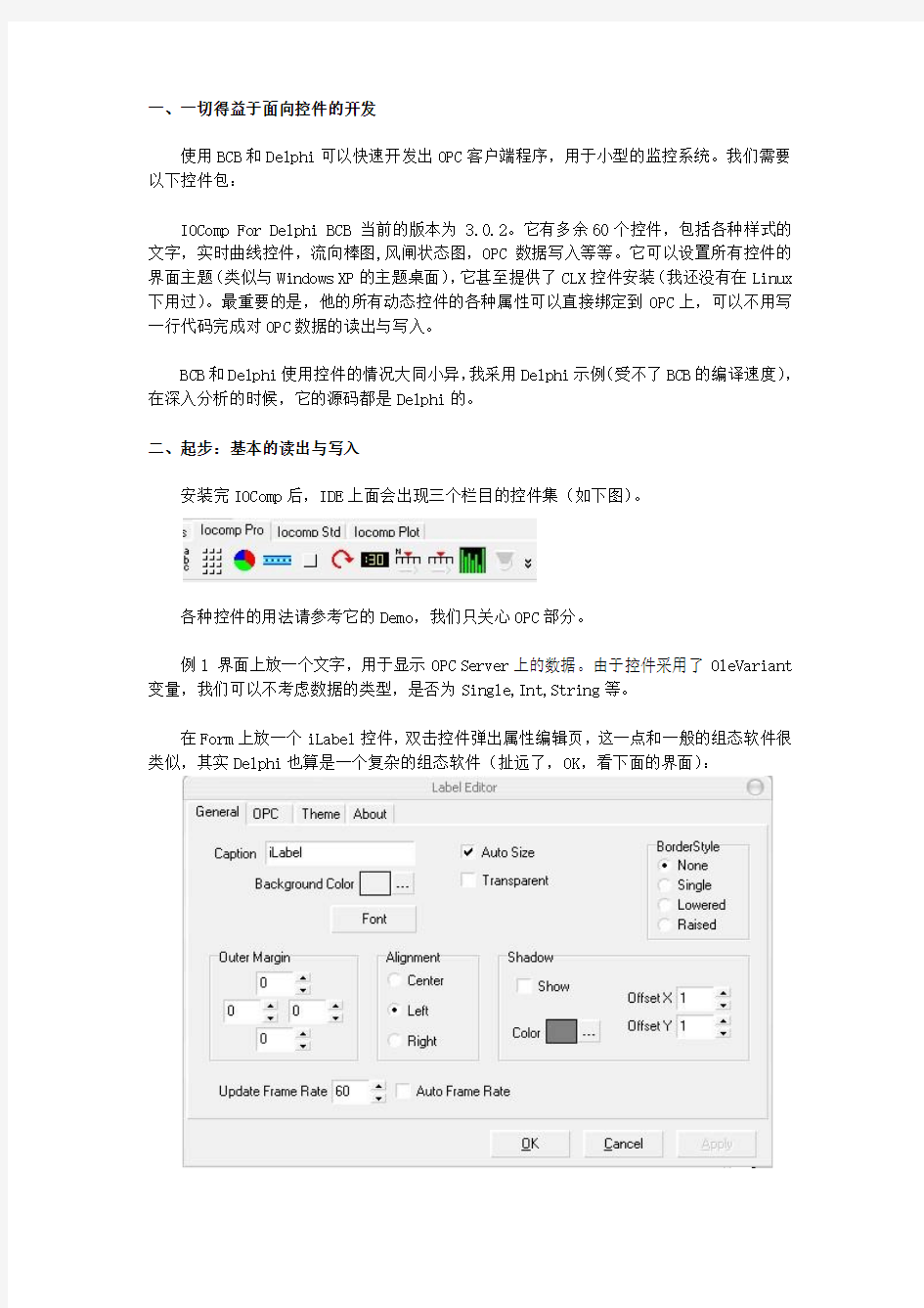 用BCB和DELPHI开发OPC监控程序