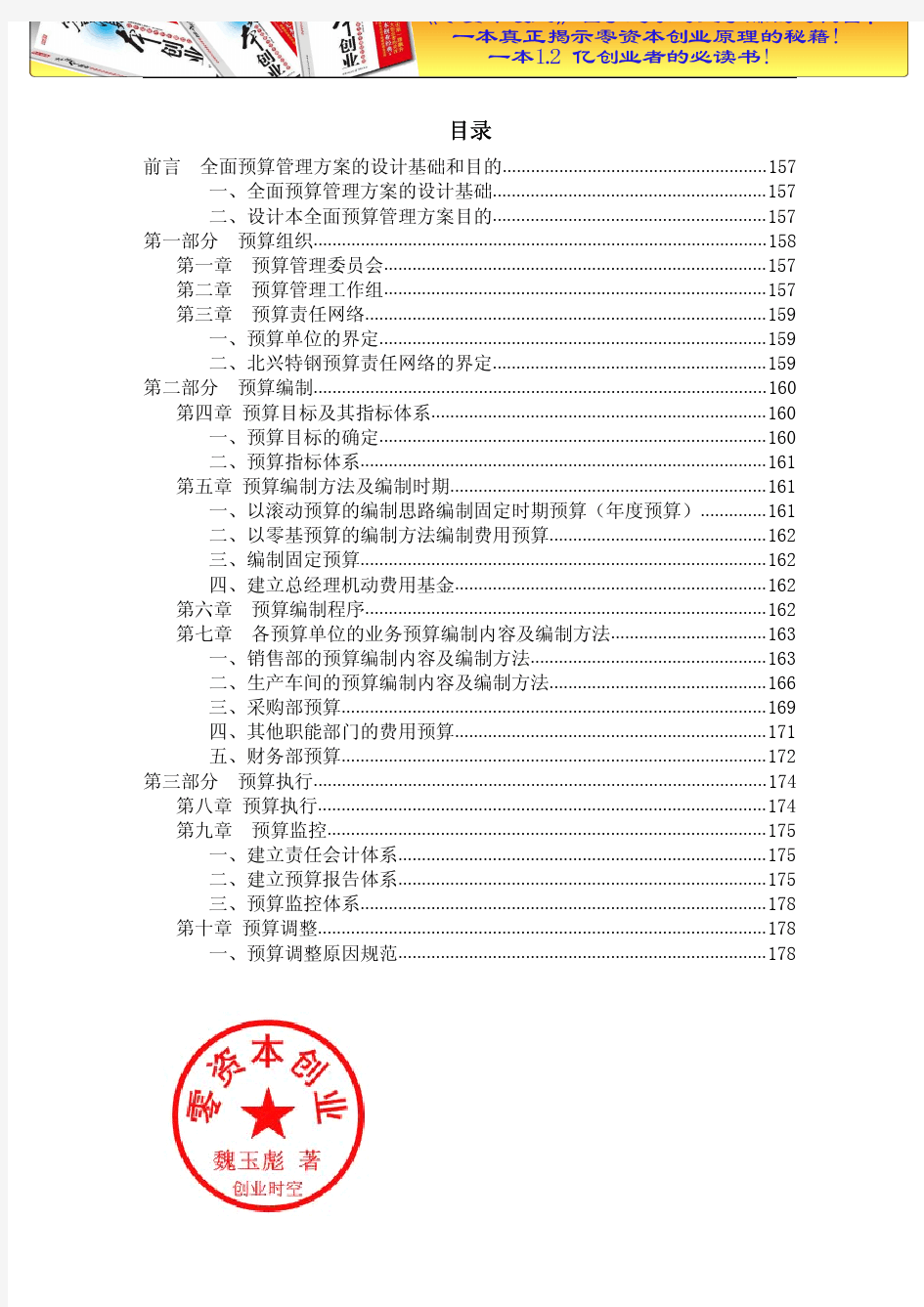 财务管理之全面预算管理实施方案.doc