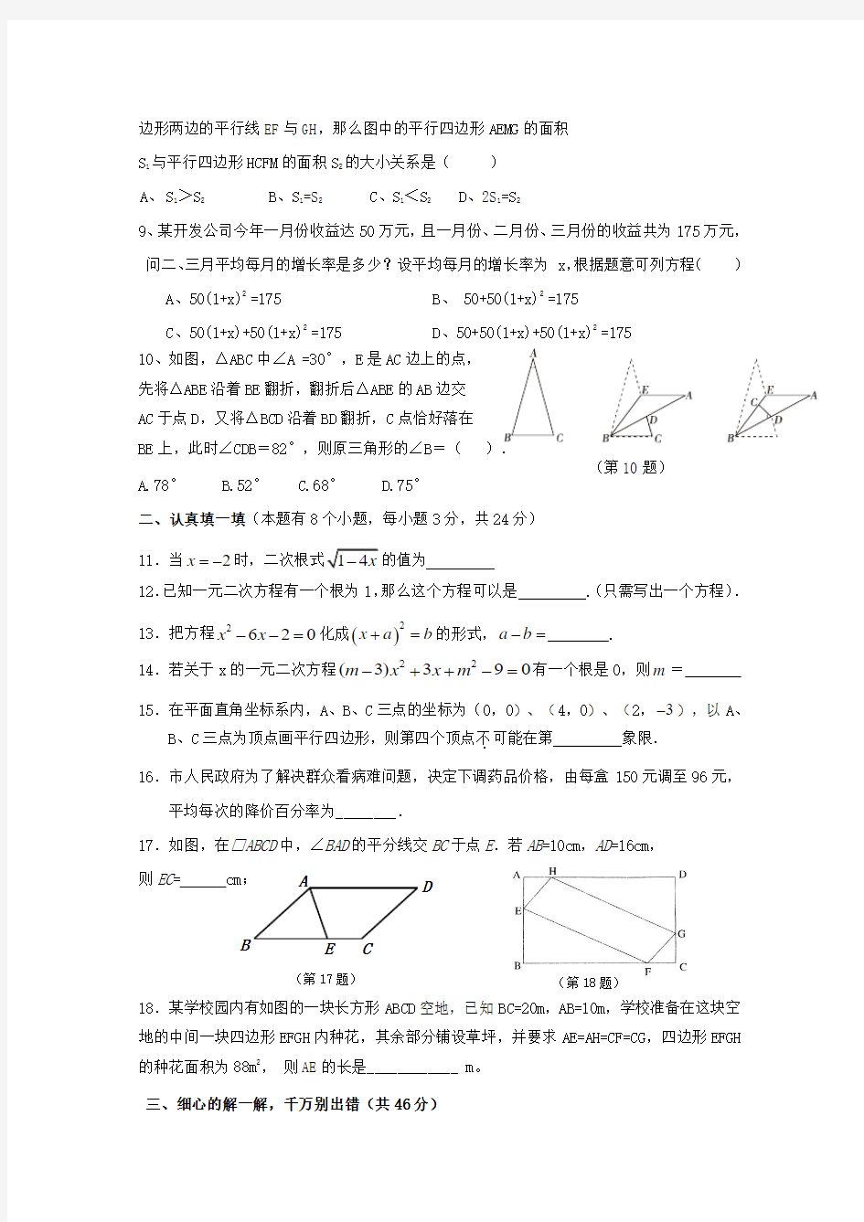 2014年3月浙教版八年级下月考数学试题及答案(普班)