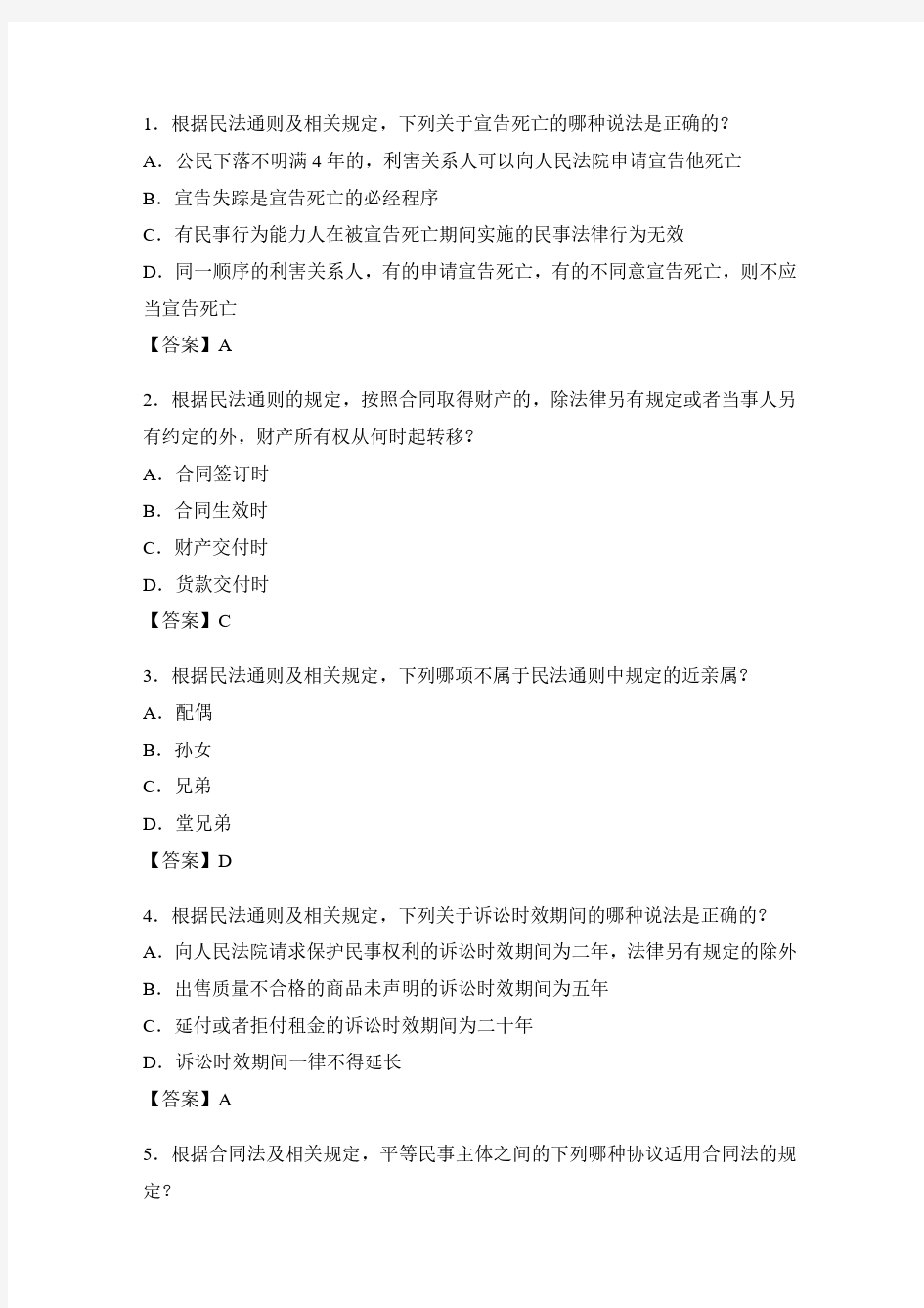 2015年专利代理人考试相关法律知识考试试卷及参考答案