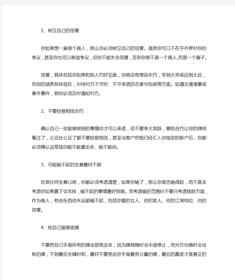 十六句经商者必须牢记的名言