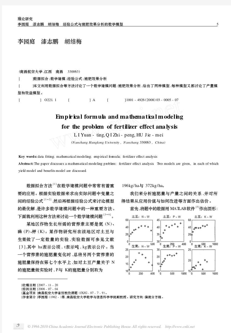 数学建模——经验公式与施肥效果分析的数学模型