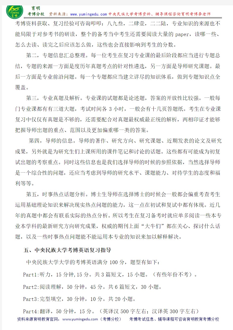 中央民族大学中国古代文学黄凤显先秦两汉文学考博参考书-考博分数线-专业课真题