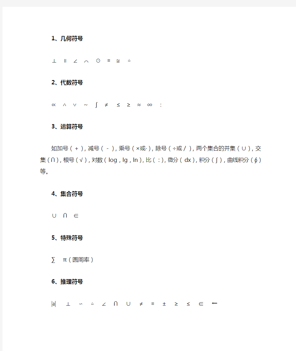 c在数学中表示什么--常用数学符号大全