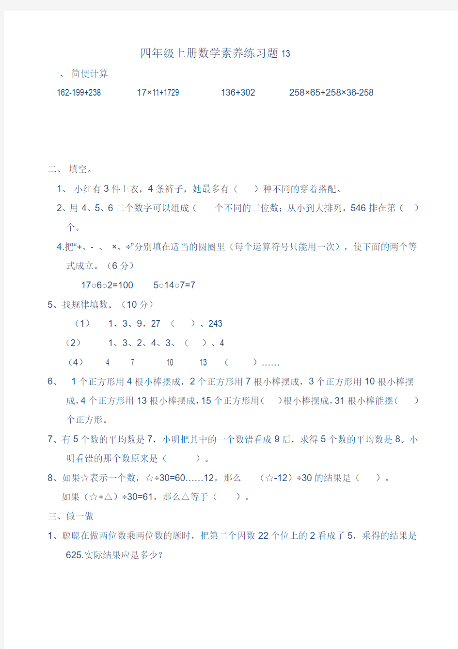 四年级上册数学素养练习题13