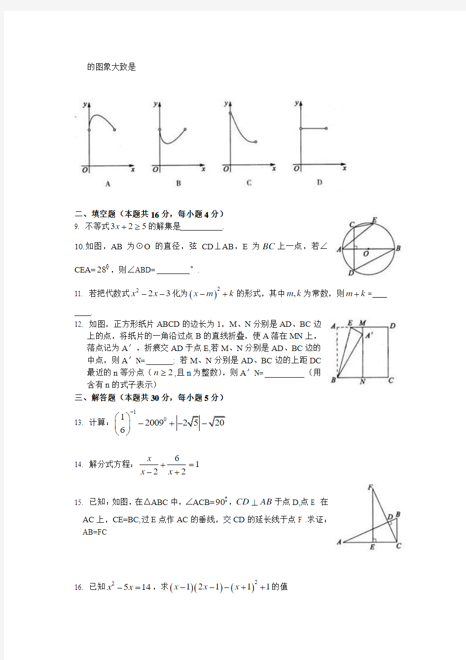 2009年北京中考数学试卷(WORD版含答案)