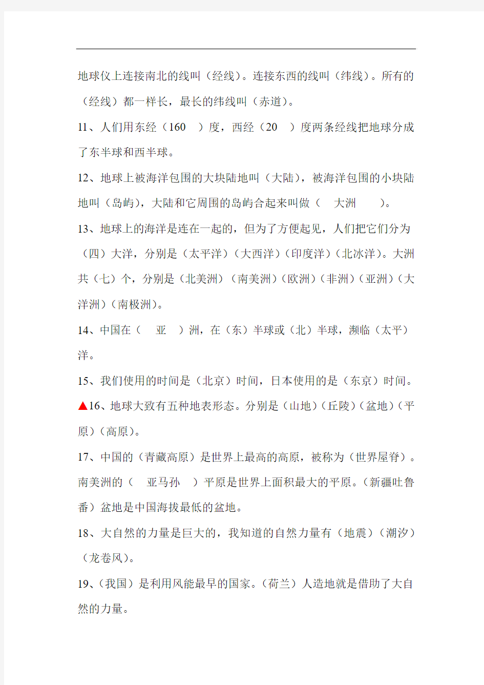 2013教科版品社五年级下册期末复习提纲1