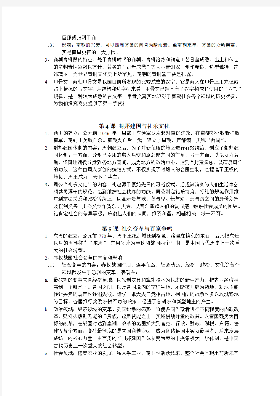 上海高中历史第二册