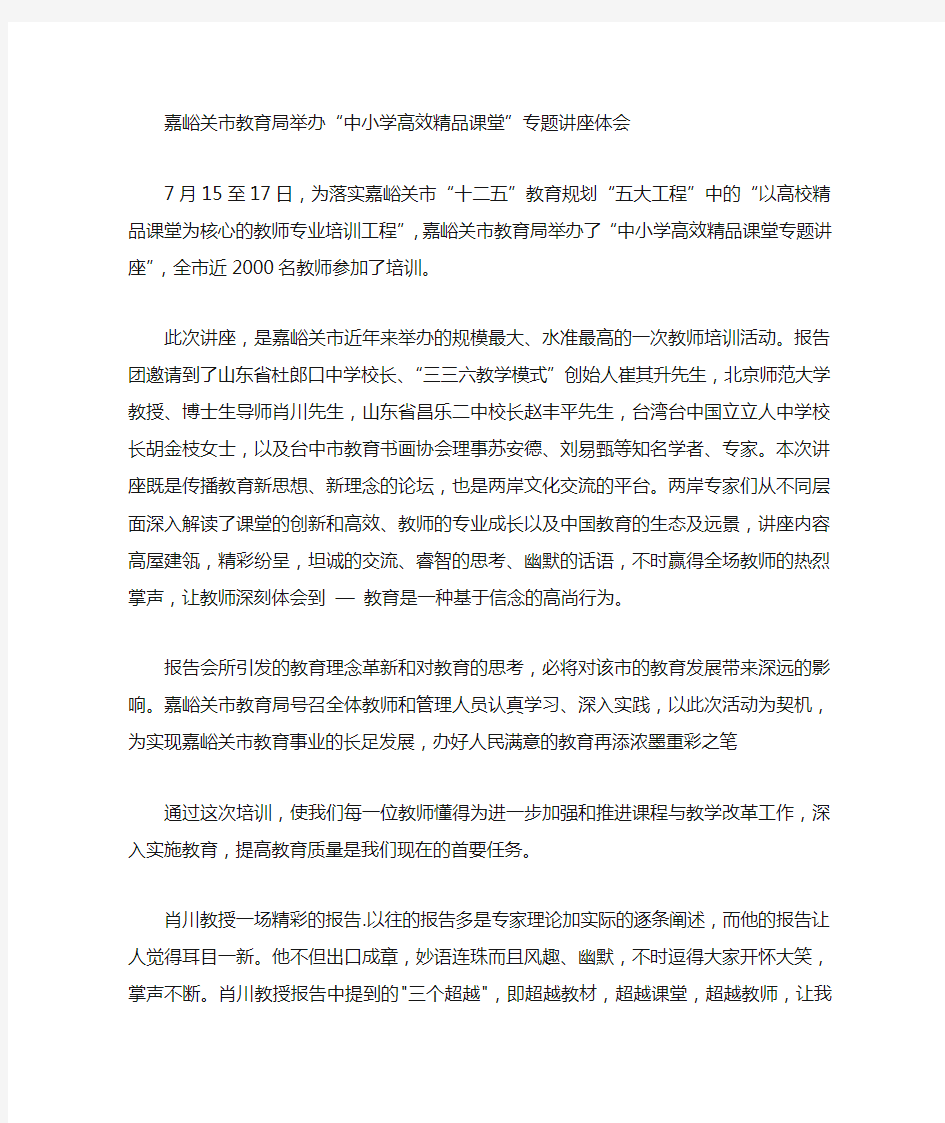 参加全国教育名家小学精品课堂研讨会心得体会