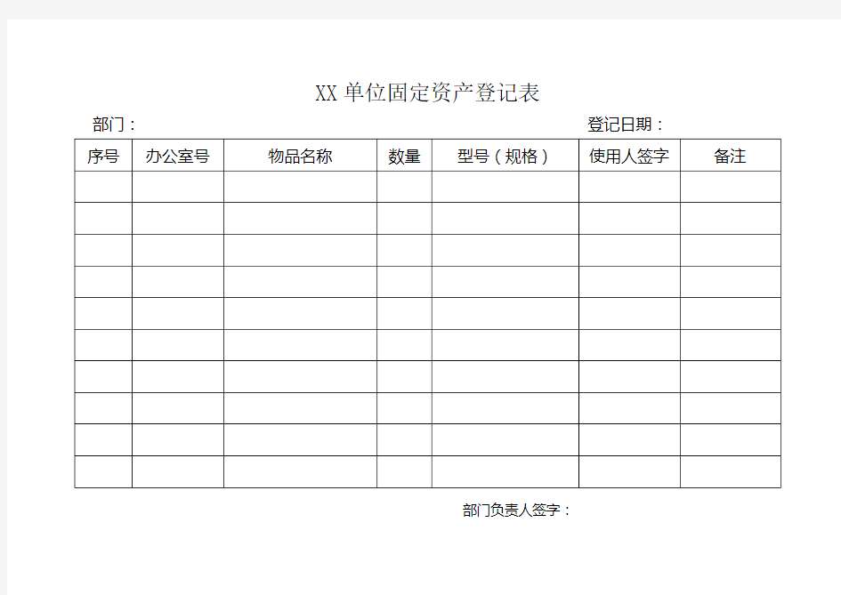 固定资产登记表