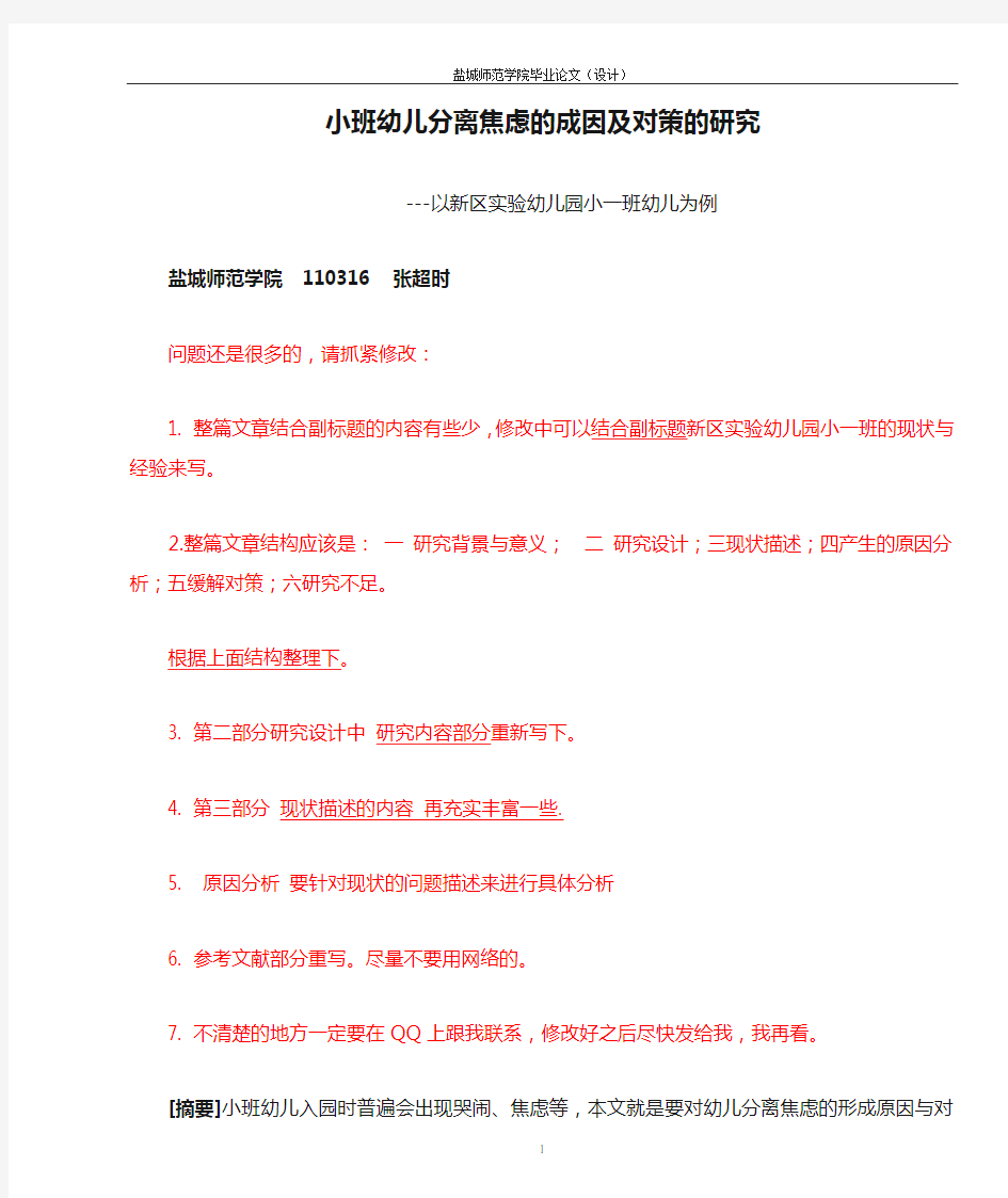 小班幼儿分离焦虑的成因及对策的研究