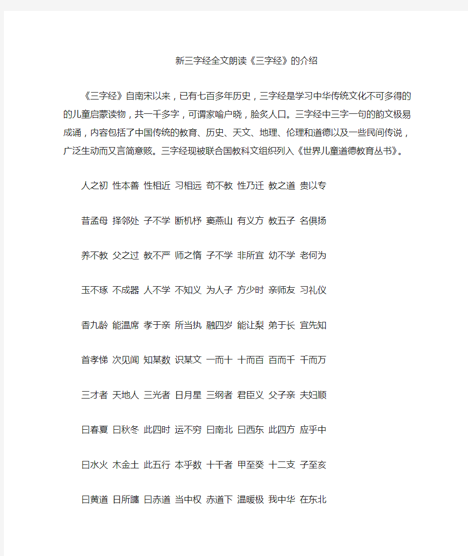 新三字经全文朗读