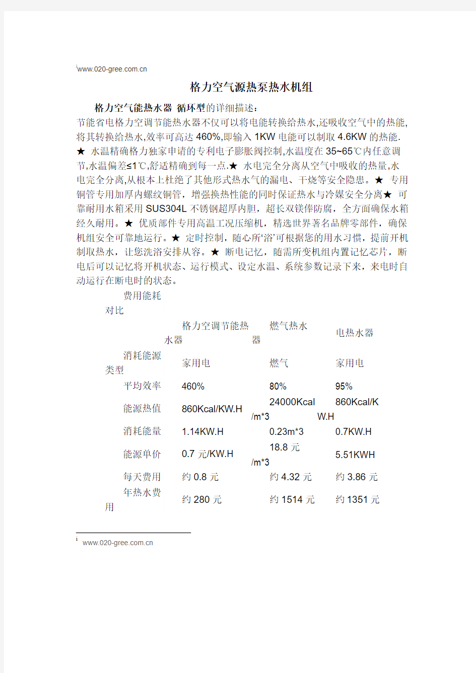 格力空气能热水器 循环型