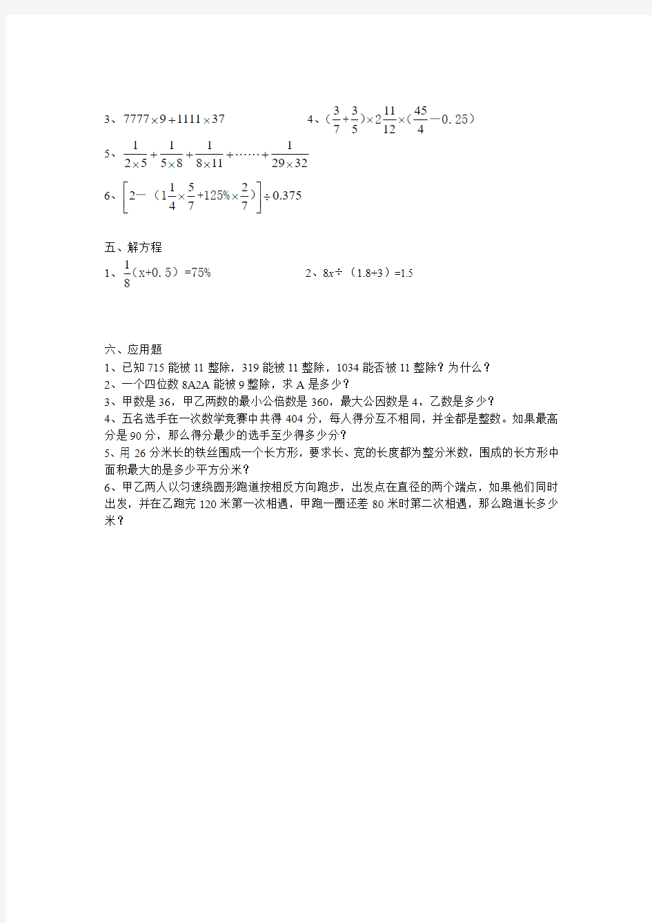 小升初数学(二)