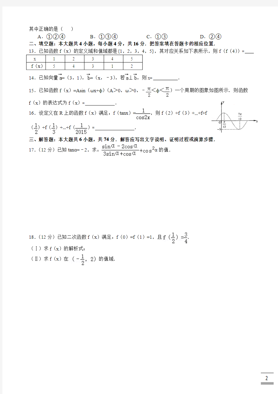 漳州市2014-2015学年高一上学期期末考试数学