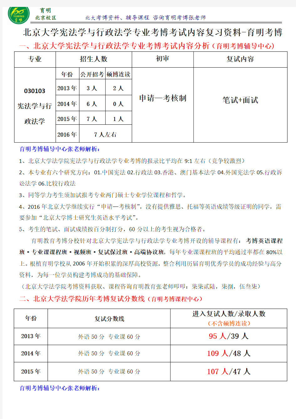 北京大学法学院宪法学与行政法学专业考博真题考试内容复习资料参考书-育明考博